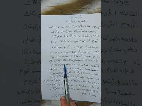 انشاء عن الصديق الوفي لكافه المراحل الدراسيه الاستاذة أميرة الجبوري