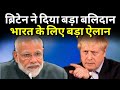 हमें भारत की ज़रूरत | UK to Transfer Technology of World's Fastest MDS | PM Modi | Exclusive Report