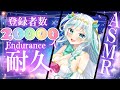 🔴【#ASMR】2万人耐久配信/20K sub Endurance♡[#shorts #usabit #ルナティア・アヴィンスター］