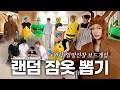 다들 진짜 이상한 거 걸렸구나?