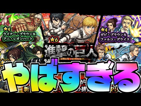 【モンスト】ついに始まった神ガチャの結果が…《進撃の巨人コラボガチャ第2弾》