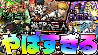 【モンスト】ついに始まった神ガチャの結果が《進撃の巨人コラボガチャ第2弾》