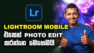Lightroom Mobile for Beginners | Sinhala Photography Tutorial