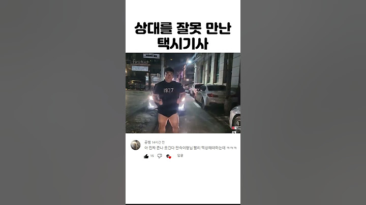 [판슥] 상대를 잘못 만난 택시기사 Taxi driver who met the wrong person
