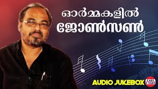 ഓർമ്മകളിൽ ജോൺസൺ | Ormmakalil Johnson Master | Malayalam Super Hit Songs