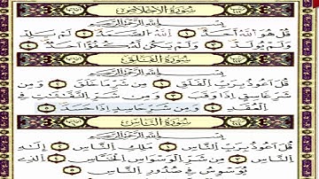 سورة الإخلاص والفلق والناس بصوت ياسين الجزائري برواية ورش عن نافع