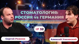 Сравнение цены и качества стоматологического лечения: Россия vs Германия. Где выгоднее и безопаснее?