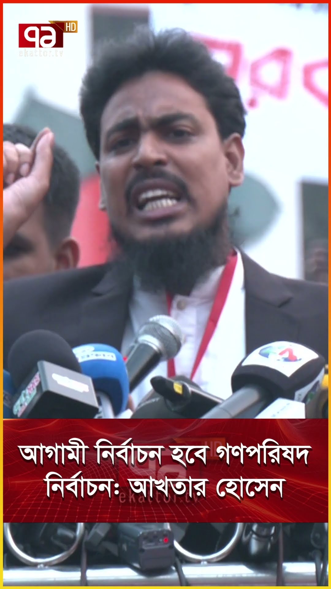 আগামী নির্বাচন হবে গণপরিষদ নির্বাচন আখতার হোসেন