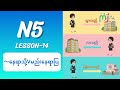 N5-14 (～နေရာသို့ Vမည်/နေရာပြ)