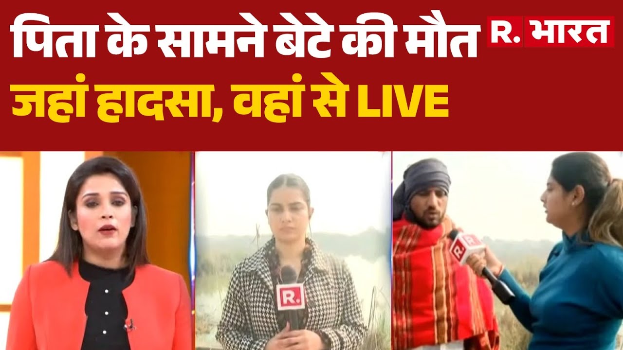 Yuvraj Mehta Car Accident : पिता के सामने बेटे की मौत जहां हादसा, वहां से LIVE | Breaking News