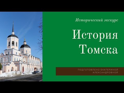 Video: Tomsks hovedfloder: Tom, Ushaika, Kislovka, Bolshaya Kirgizka