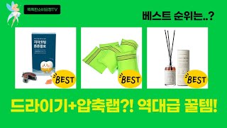 역대급 구성! 드라이기 열 압축랩부터 디퓨저, 때밀이까지!
