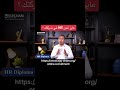 دبلومة إدارة الموارد البشرية HR مواردبشرية دبلومة HR Courses Careerdevelopment Training 