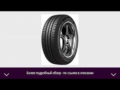 Летняя шина Белшина Artmotion Бел-254 185/65R14 86H | ОТЗЫВЫ | ЦЕНА | КУПИТЬ Летняя шина Белшина Artmotion Бел-254 185/65R14 86H | ОТЗЫВЫ | ЦЕНА | КУПИТЬ