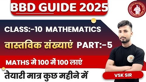 BBD Guide 2025 math chapter 1 (Real Numbers) Class 10 vvi objective question solve in part 5