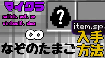 マイクラ卵コマンド