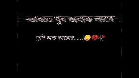 boro aka aka lage amar 😔🥀 #bangla whatsapp status video# shorts #