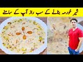 Sheer Khurma Recipe By ijaz Ansari         Eid Special Recipes