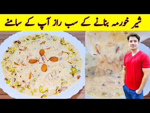 Sheer Khurma Recipe By ijaz Ansari | عید پر شیر خورمہ کیسے بنائیں | Eid Special Recipes