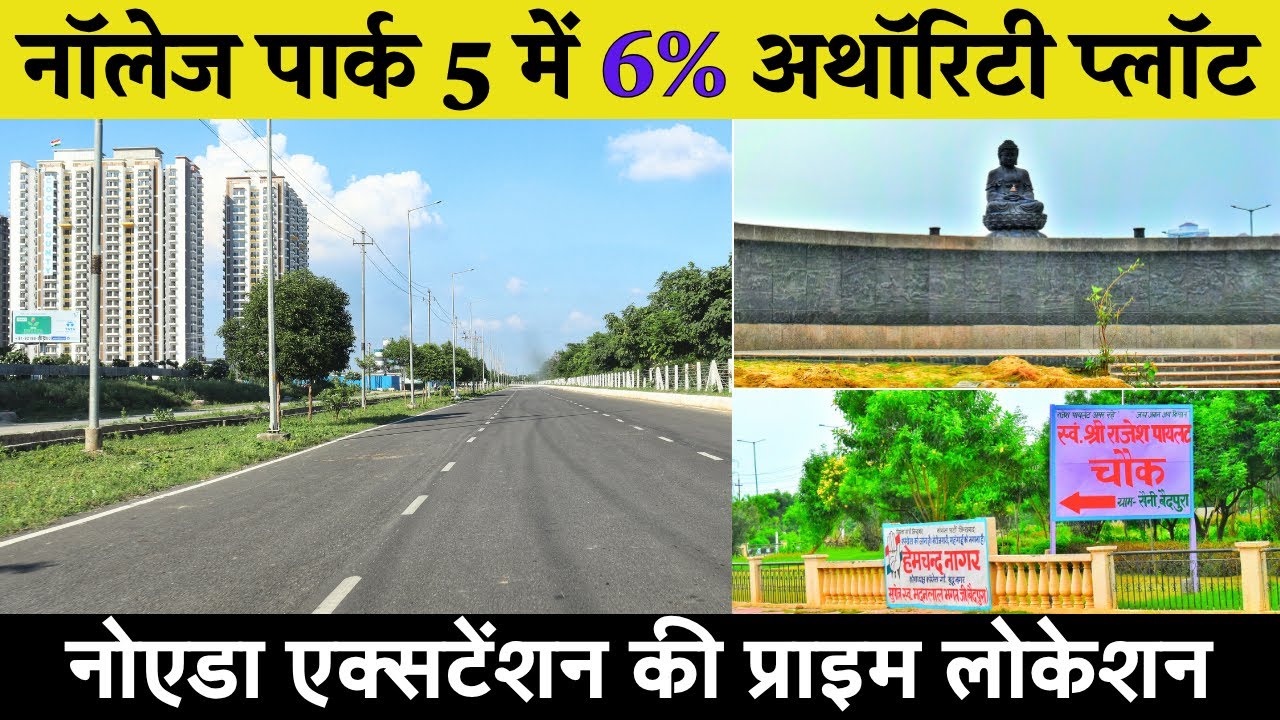 अथॉरिटी प्लॉट Knowledge Park 5 के पास | Authority Plots In Knowledge Park 5 Noida Extension