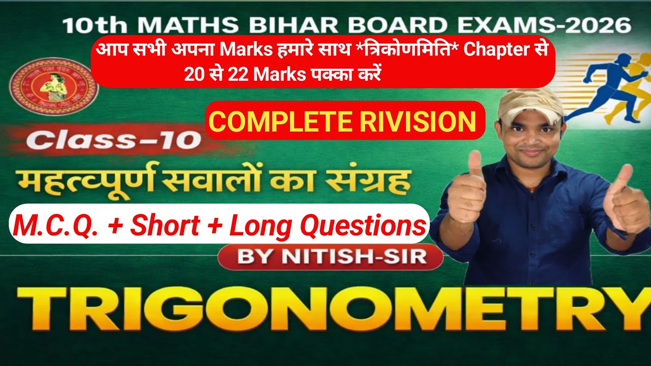 Part- 02 || 10th MATHS || 🔥TRIGONOMETRY RIVISION 🔥 || BY NITISH  SIR