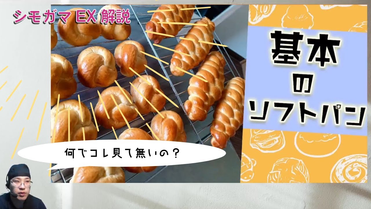 【基本のソフトパンEX解説】メンバーシップ向けを1/10までお試し公開