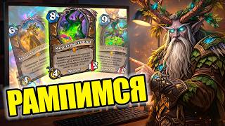 HEARTHSTONE RAMP DRUID DECK