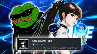 Я ПРОШЕЛ STELLAR BLADE НА 100% ДОСТИЖЕНИЙ