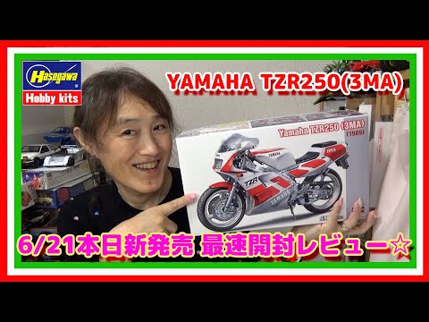 New release on June 21st [Hasegawa] 1/12 YAMAHA TZR250 (3MA) rear