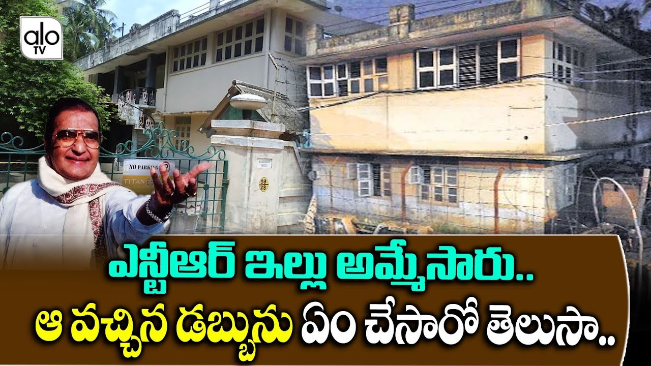 NTR House Sold Out  In Chennai | History Of The House , House Value | Latest News | Alo Tv