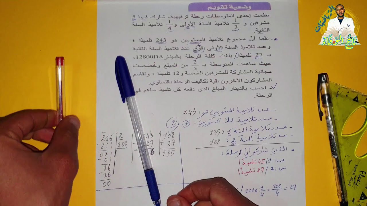 حل وضعية إدماجية تقويمية للفصل الأول 🔍 السنة 1AM 👌🏿😁