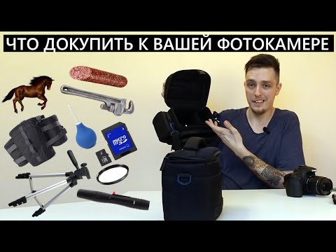 Видео: Как мне хранить мою зеркальную камеру дома?