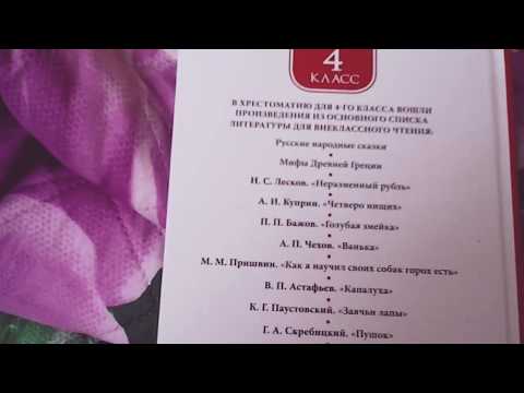 Хрестоматия для внеклассного чтения Хрестоматия для внеклассного чтения
