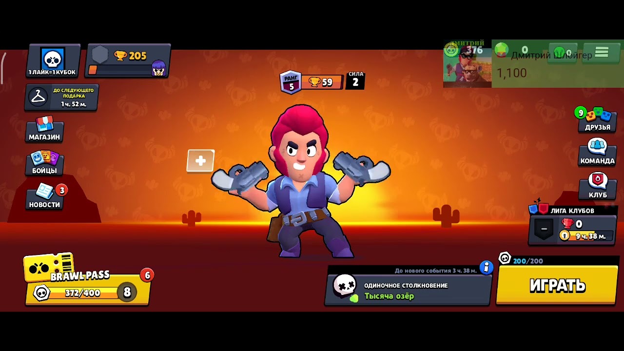 Brawl stars cheat