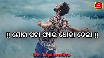 Mor Sacha pyar Dhoka 🥰 Sambalpuri status video sad attitude🔥 Sambalpuri shayeri 🎥 mr Jugal creation