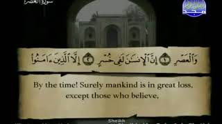 103 Al Asr  Surah : Beautiful Recitation by Sheikh Abu Bakr Al Shatri