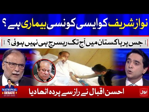 What kind of Disease has Nawaz sharif? - Ahsan Iqbal Big Revelations - National Debate