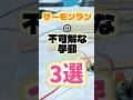 サーモンランの不可解な挙動 3選【スプラトゥーン3】