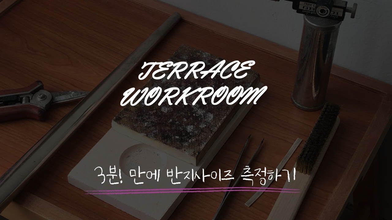 [테라스웤룸 EP.01] 3분!만에 반지사이즈 측정하기 (How to measure the ring size) - YouTube