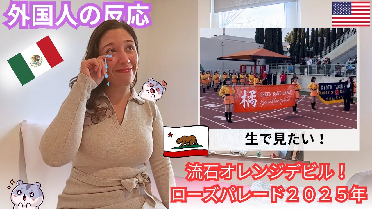 Kyoto Tachibana Rose Parade 2025] The changes in performance gave
