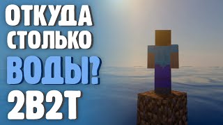 История НЕВЕРОЯТНОГО океана 2B2T | Minecraft 2b2t на русском