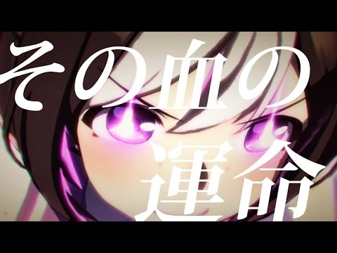 【ウマ娘×ジョジョ】スペ 〜その血の運命〜