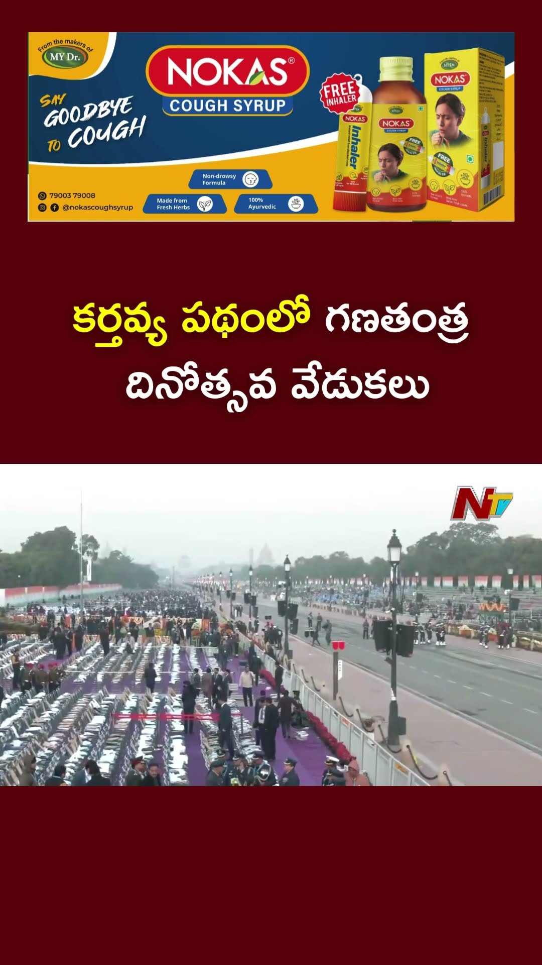 Republic Day Celebrations At Kartavya Path | 76th Republic Day | Ntv