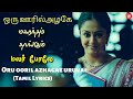 Oru Ooril Azhagae Song (Tamil Lyrics) | Harris Jayaraj | Surya | Jyothika | Kaakha Kaakha