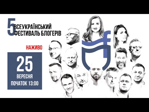 ФЕСТИВАЛЬ БЛОГЕРІВ 💥 Дніпровський Пост - День 1 - НАЖИВО