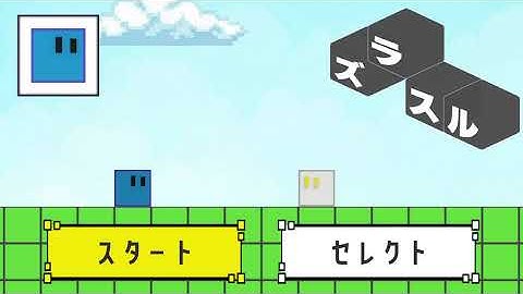 ズラスル【ゲーム紹介動画】