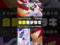 【放置厳選】色違いのテラキオン厳選方法をご紹介 #ポケモンZA #ポケモン #shorts #ドーナツ #カナリィ#かがやきパワー #準伝説 #ラティオス #カラスバ #メガシンカ #ZA #色違い