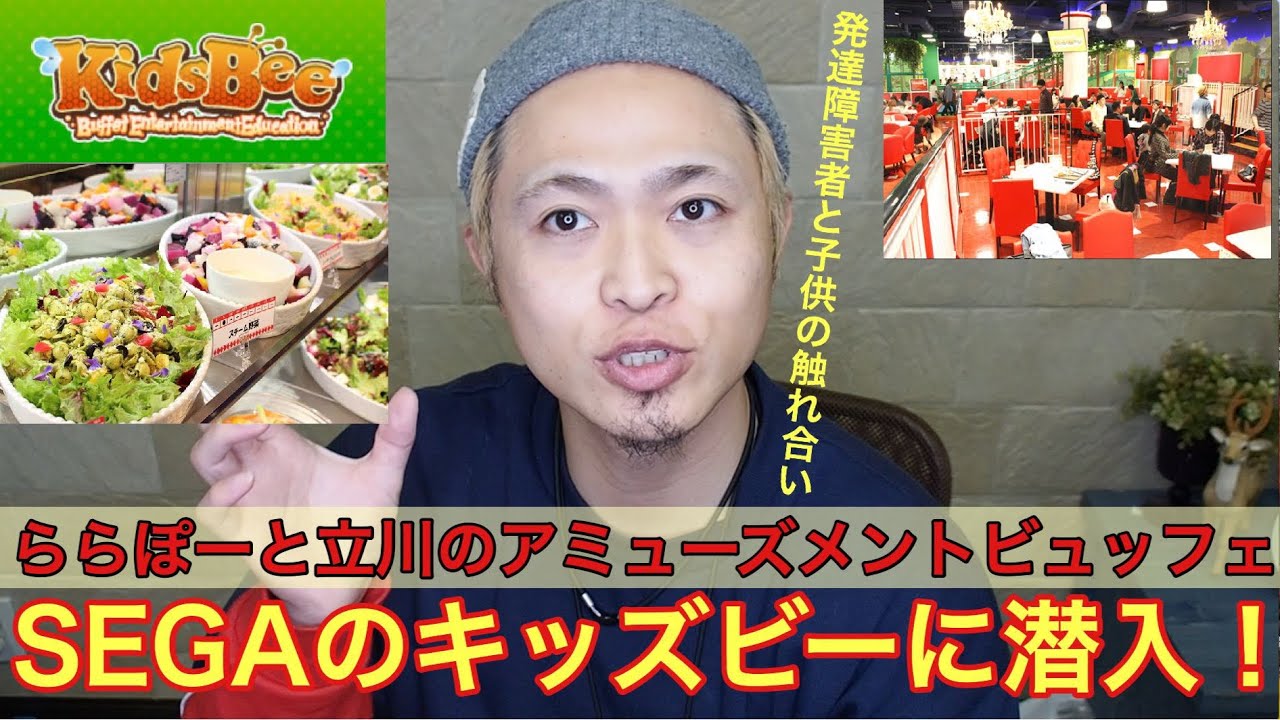 立川ららぽーとキッズビー 発達障害者のタヒぬちゃんが子どもたちと触れ合う タヒぬtv Youtube