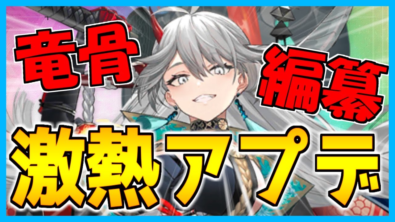 アズレン】2024年1月30日：アップデート情報（春節イベント/竜骨編纂