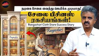 புடவை பிசினஸ்க்கு இதெல்லாம் முக்கியம்! – Saree Business Tips - Rangachari Cloth Store Success Story